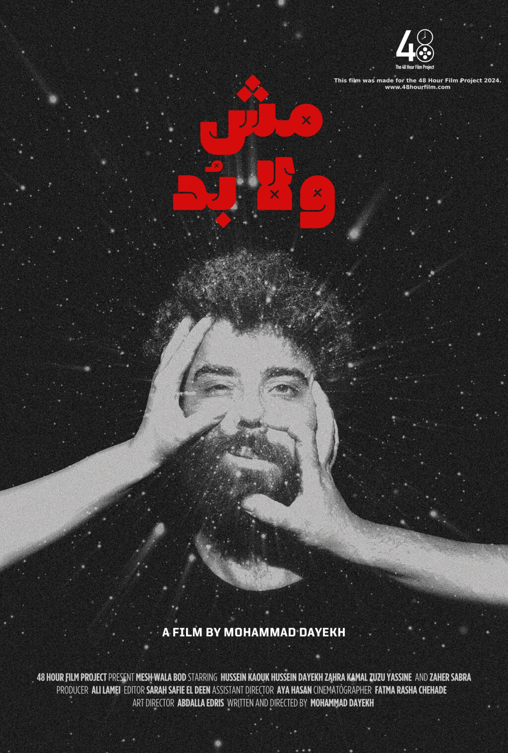 Filmposter for مش ولا بُد Filmposter for مش ولا بُد